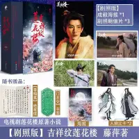 在飛比找蝦皮購物優惠-正版 吉祥紋蓮花樓 全3冊 藤萍著神秘吉祥紋蓮花樓頻現血案現