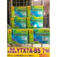 在飛比找蝦皮購物優惠-台灣正廠湯淺機車電瓶電池 YTX7A-BS 適用100cc~