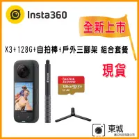 在飛比找momo購物網優惠-【Insta360】X3 360°口袋全景防抖相機(東城代理