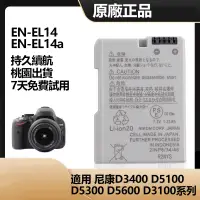 在飛比找蝦皮購物優惠-現貨 Nikon尼康原廠電池 用於P7100 P7200 P