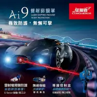 在飛比找Yahoo!奇摩拍賣優惠-【威能汽車百貨】征服者CONQUEROR AI9 雷射防護罩