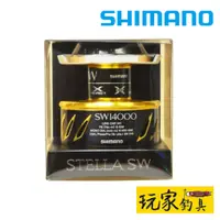 在飛比找蝦皮購物優惠-｜玩家釣具｜SHIMANO STELLA SW 替換線杯