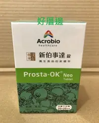 在飛比找Yahoo!奇摩拍賣優惠-昇橋健康 Prosta-OK Neo Tablet 新伯事達