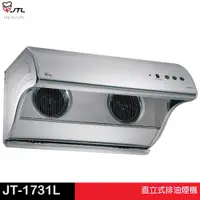 在飛比找蝦皮商城優惠-JTL 喜特麗 直立式排油煙機 JT-1731 （M）790