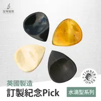 在飛比找蝦皮購物優惠-【英國製紀念版】Timber Tones PICK 彈片 吉