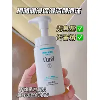 在飛比找蝦皮購物優惠-【免運】日本 Curel 珂潤 潔面乳 洗面奶 洗顏慕斯 洗