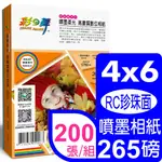 彩之舞 265G 4×6 珍珠面高畫質數位相紙 HY-B73-100*2盒