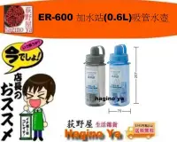 在飛比找Yahoo!奇摩拍賣優惠-荻野屋 ER-600/加水站(600ml)吸管水壺/開水壺/