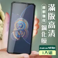 在飛比找momo購物網優惠-ASUS ZENFONE 8 Flip 3D全滿版覆蓋黑框透