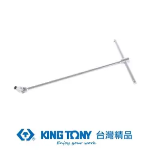 【KING TONY 金統立】專業級工具T型萬向套筒扳手15x200x500(KT577415M)