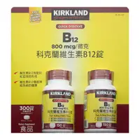 在飛比找ETMall東森購物網優惠-Kirkland Signature 科克蘭 維生素B12錠