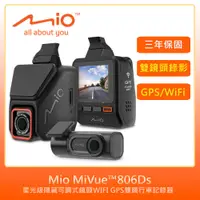 在飛比找有閑購物優惠-【贈32G記憶卡】Mio MiVue 806Ds 雙鏡頭 行