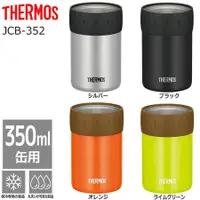 在飛比找蝦皮商城精選優惠-【日本 THERMOS 鋁罐保冷套-350ml】日本 飲料保