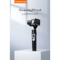 在飛比找蝦皮商城精選優惠-【台灣保固】 浩瀚 iSteady Pro 4 運動相機 穩