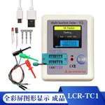 店長推薦☆晶體管測試儀 LCR-TC 全彩屏圖形顯示 成品 LCR-TC1 (可充電)數字 特惠