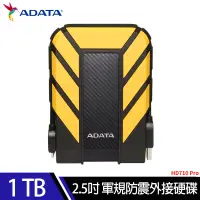 在飛比找遠傳friDay購物精選優惠-威剛ADATA Durable HD710Pro 1TB(黃