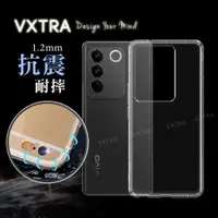 在飛比找ETMall東森購物網優惠-VXTRA vivo V27 5G 防摔氣墊保護殼 空壓殼 