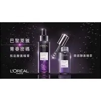 在飛比找蝦皮購物優惠-全新升級 L’OREAL PARIS<巴黎萊雅>青春密碼酵素