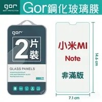 在飛比找樂天市場購物網優惠-【MI 小米】GOR 9H 小米 Note 鋼化 玻璃 保護