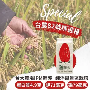 超商取貨【藥師×台大農場】誠食米(台農82號).低蛋白管理