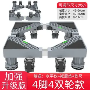 洗衣機底座通用萬象輪置物架波輪墊高腳架滾筒加高架冰箱托架