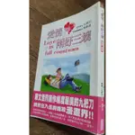 「有個胖鼠書」九把刀/馬蒂達 愛情兩好三壞 全 尖端