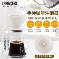 在飛比找PChome商店街優惠-PRINCESS 荷蘭公主 手沖咖啡陶瓷濾杯壺組(含手沖架)