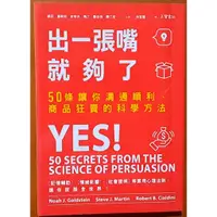 在飛比找蝦皮購物優惠-【探索書店178】銷售技巧 出一張嘴就夠了 高寶書版 有劃記