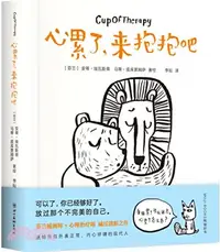 在飛比找三民網路書店優惠-心累了，來抱抱吧（簡體書）