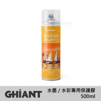 在飛比找蝦皮購物優惠-24h出貨[博世] 比利時 Ghiant 水墨 水彩專用保護