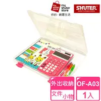 在飛比找ETMall東森購物網優惠-【SHUTER 樹德】A4隨意盒OF-A03(透明文件盒、A