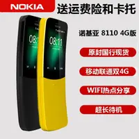 在飛比找蝦皮購物優惠-【有注音按键】Nokia諾基亞8110 全网通4G 香蕉機 