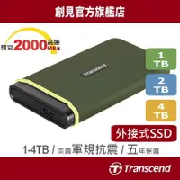 在飛比找蝦皮商城優惠-Transcend 創見 1TB/2TB/4TB 軍規 US