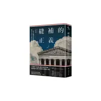 在飛比找蝦皮商城優惠-縫補的正義：一部美國憲法的誕生，聯邦最高法院的歷史關鍵判決(