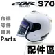 CBR S70 內襯 頭襯 耳襯 原廠 內襯組 3/4罩 半罩 安全帽 內襯全可拆 雙D扣｜23番