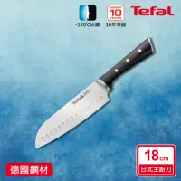 在飛比找momo購物網優惠-【Tefal 特福】冰鑄不鏽鋼系列日式主廚刀18CM