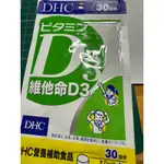 DHC維他命D3(30日份)X3