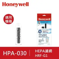 在飛比找樂天市場購物網優惠-【美國Honeywell】HEPA濾網1入 HRF-G1(適