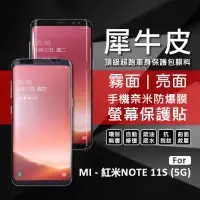 在飛比找蝦皮商城精選優惠-【嚴選外框】 MI 紅米NOTE11S 5G 犀牛皮 奈米 