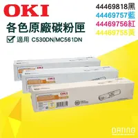 在飛比找蝦皮商城精選優惠-【大鼎OA】《含稅》｜OKI 44469755/56/57｜