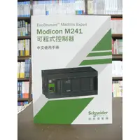 在飛比找蝦皮購物優惠-<全新>文笙出版 工業用書【Modicon M241可程式控