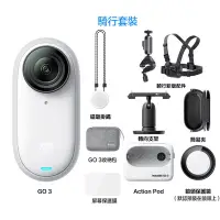 在飛比找Yahoo奇摩購物中心優惠-Insta360 GO 3 (64G)騎行套裝 先創代理公司