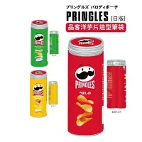 在飛比找Yahoo!奇摩拍賣優惠-【日本晴】Pringles 品客洋芋片 造型筆袋 鉛筆盒 筆