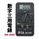 【Suey電子商城】HILA 海碁DM-3000 數字三用電錶