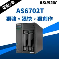 在飛比找PChome24h購物優惠-[希捷 IronWolf 8TB*2 ASUSTOR AS6