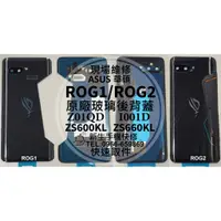 在飛比找蝦皮購物優惠-華碩 ROG Phone ROG1 ROG2 原廠背蓋 電池