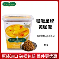 在飛比找淘寶網優惠-咖喱皇牌kanokwan黃咖喱醬 泰國進口冬陰功咖喱雞綠咖喱