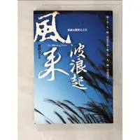 在飛比找蝦皮購物優惠-風來波浪起_盧勝彥【T7／宗教_PJ1】書寶二手書