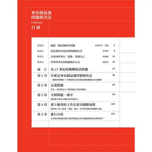 麥肯錫最強問題解決法：傳說中麥肯錫內部最熱門資料大公開，7步驟解決人生所有難題