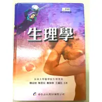 在飛比找蝦皮購物優惠-二手書  生理學